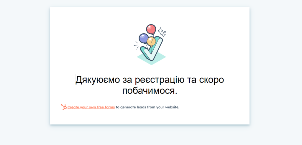 Безкоштовна Hubpsot CRM: Thank you page