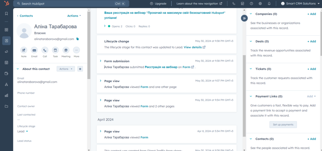 Безкоштовна Hubpsot CRM: Приклад створеного контакту з форми реєстрації.