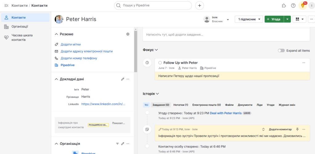 Інтеграція Pipedrive з LinkedIn: Процесс роботи з інтеграцією. Картка контакту в Pipedrive. 